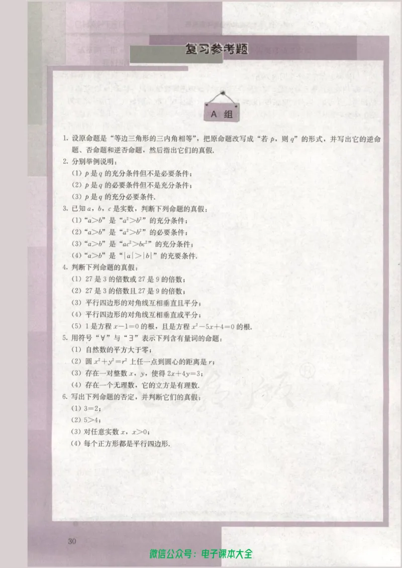 人教版高中数学选修2-1_高中三年全科资料_高中_高中电子教材_旧教材_高中数学（人教旧版）_高中数学人教A版选修（15本）