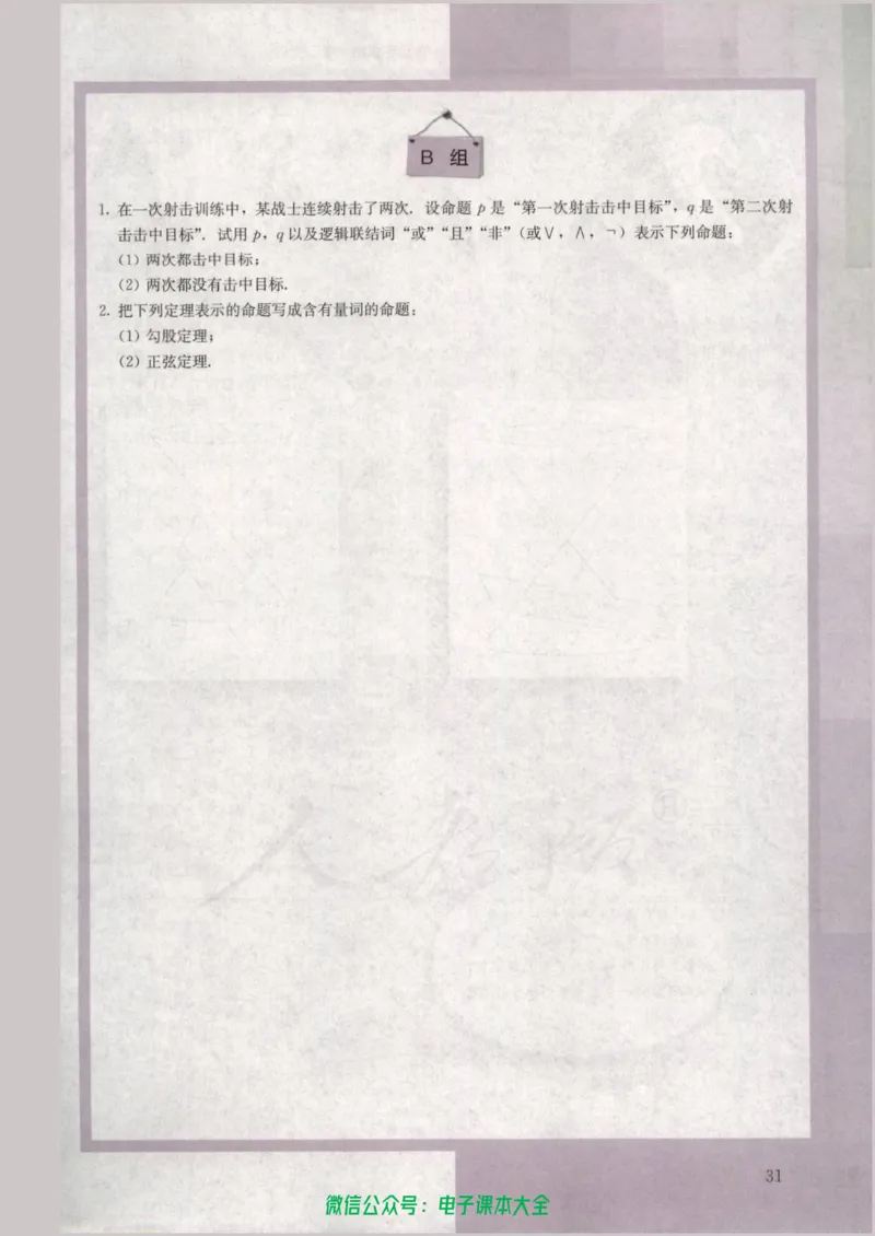 人教版高中数学选修2-1_高中三年全科资料_高中_高中电子教材_旧教材_高中数学（人教旧版）_高中数学人教A版选修（15本）