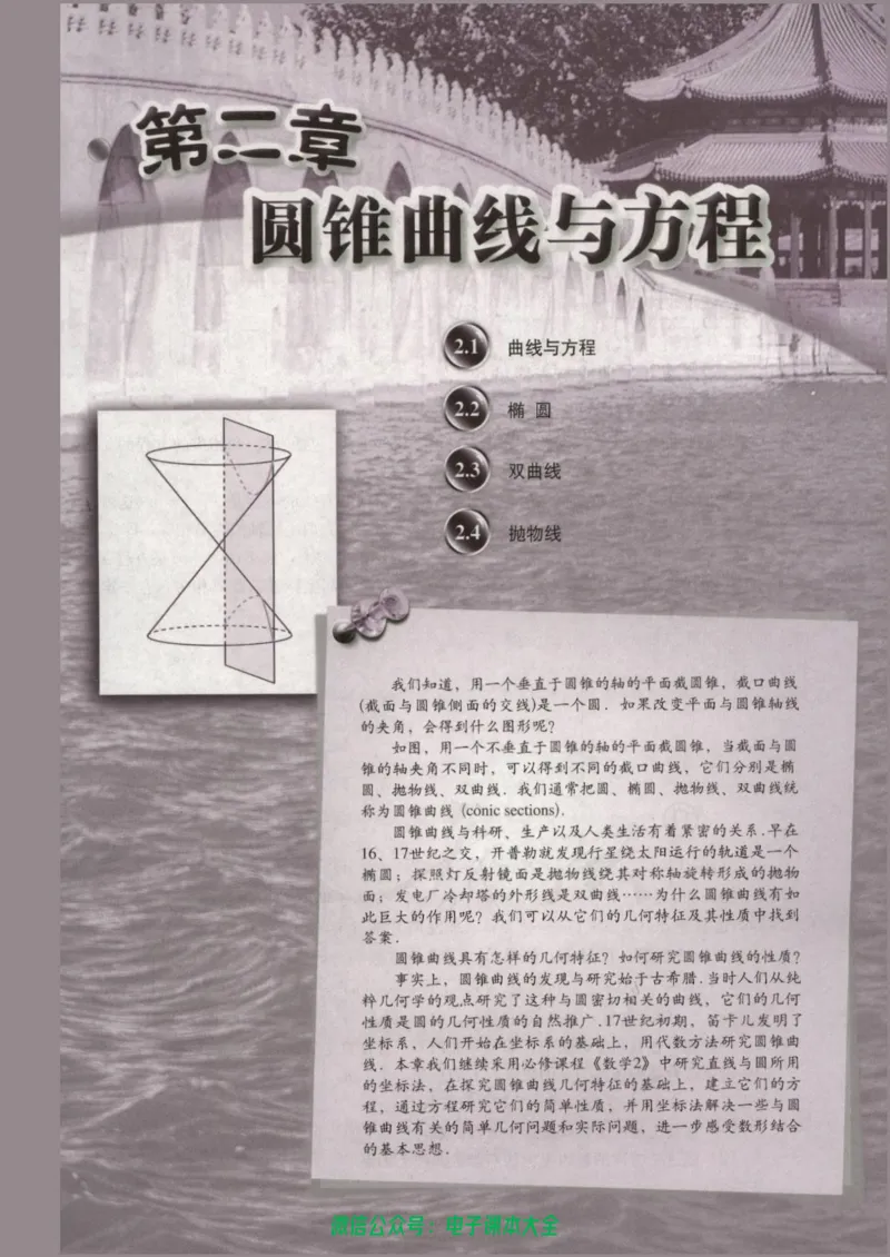 人教版高中数学选修2-1_高中三年全科资料_高中_高中电子教材_旧教材_高中数学（人教旧版）_高中数学人教A版选修（15本）