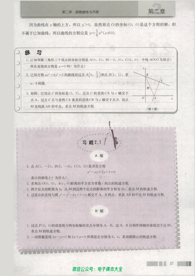 人教版高中数学选修2-1_高中三年全科资料_高中_高中电子教材_旧教材_高中数学（人教旧版）_高中数学人教A版选修（15本）