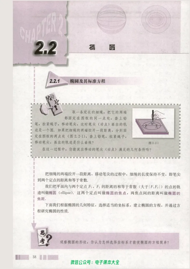 人教版高中数学选修2-1_高中三年全科资料_高中_高中电子教材_旧教材_高中数学（人教旧版）_高中数学人教A版选修（15本）
