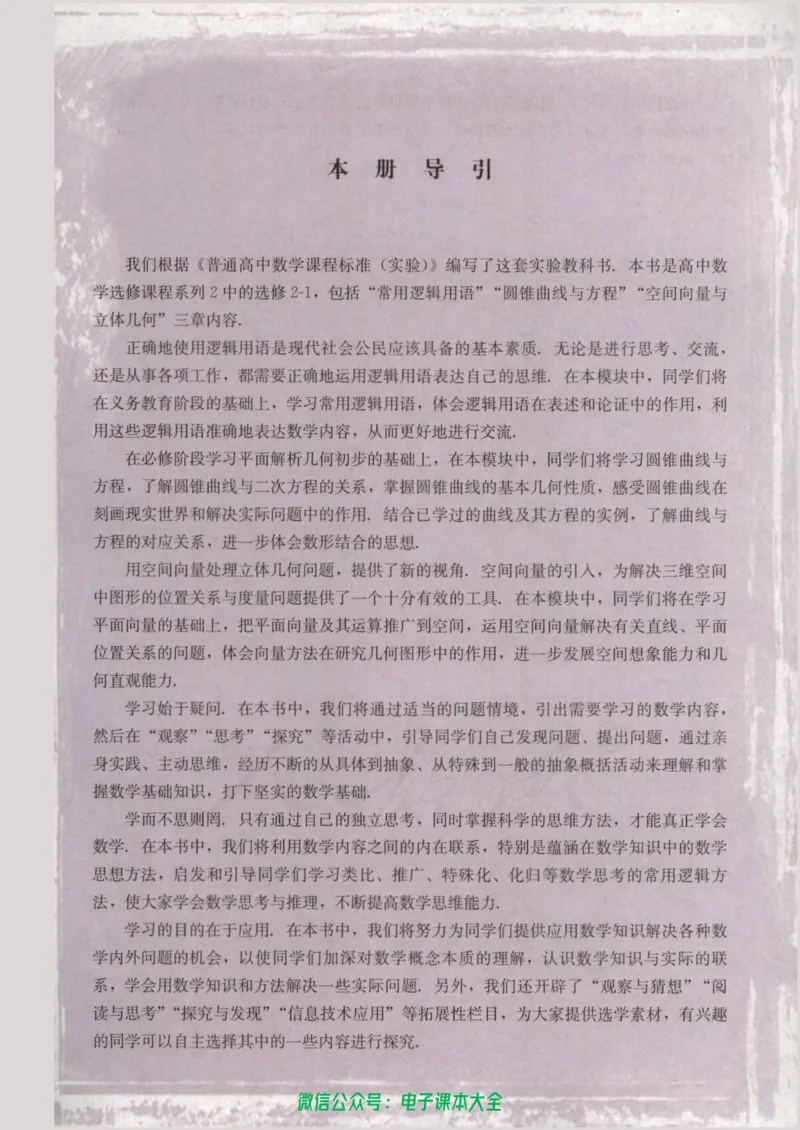 人教版高中数学选修2-1_高中三年全科资料_高中_高中电子教材_旧教材_高中数学（人教旧版）_高中数学人教A版选修（15本）