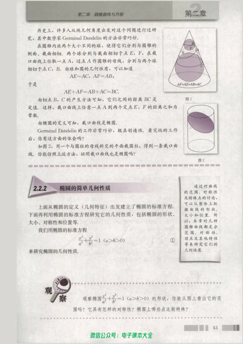 人教版高中数学选修2-1_高中三年全科资料_高中_高中电子教材_旧教材_高中数学（人教旧版）_高中数学人教A版选修（15本）