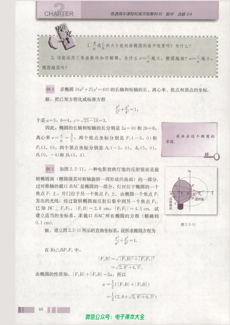 人教版高中数学选修2-1_高中三年全科资料_高中_高中电子教材_旧教材_高中数学（人教旧版）_高中数学人教A版选修（15本）