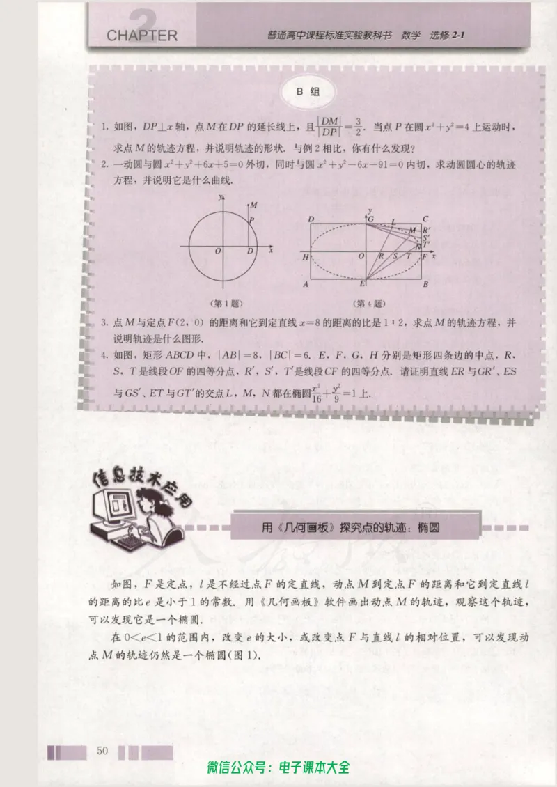 人教版高中数学选修2-1_高中三年全科资料_高中_高中电子教材_旧教材_高中数学（人教旧版）_高中数学人教A版选修（15本）