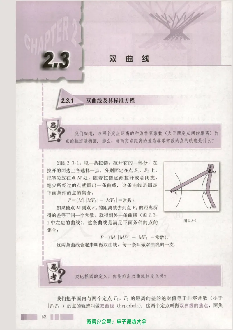 人教版高中数学选修2-1_高中三年全科资料_高中_高中电子教材_旧教材_高中数学（人教旧版）_高中数学人教A版选修（15本）
