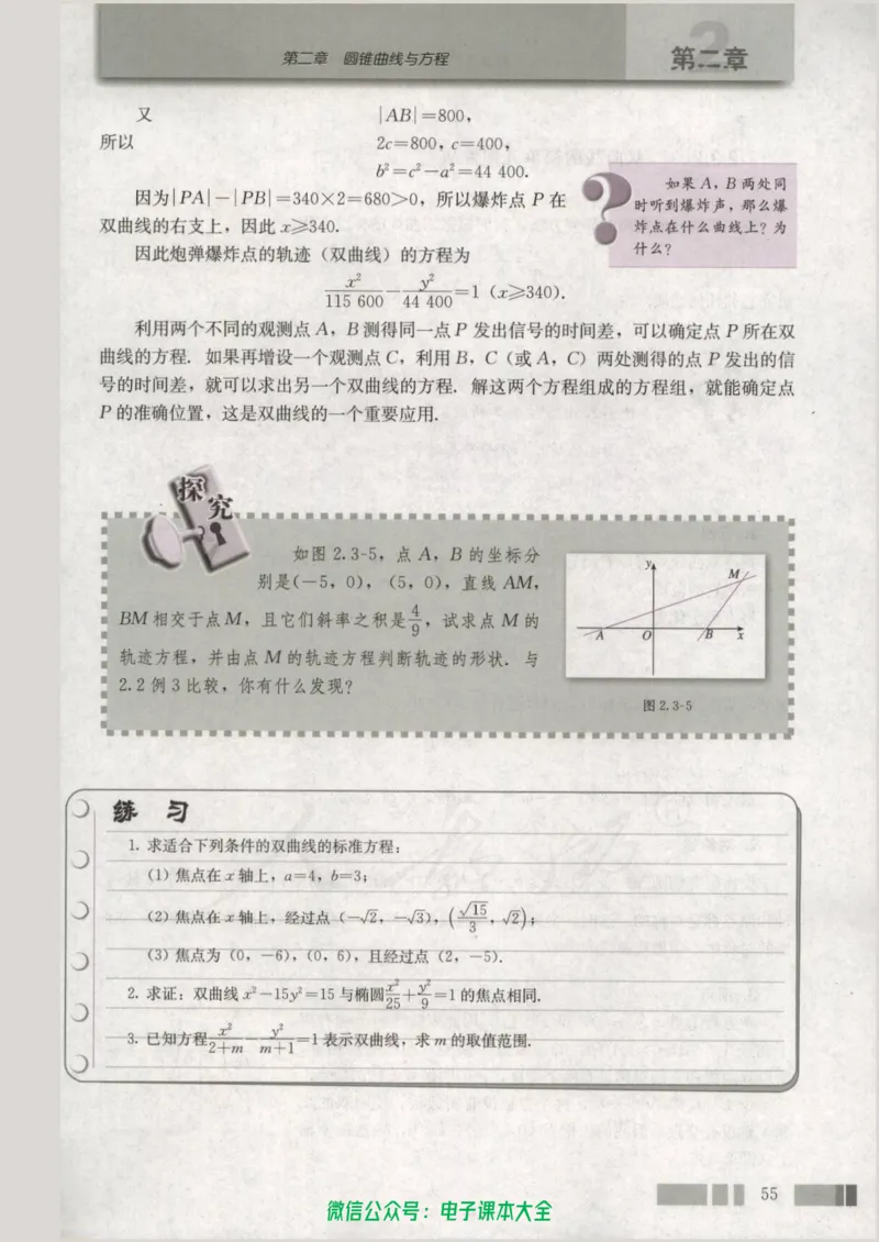 人教版高中数学选修2-1_高中三年全科资料_高中_高中电子教材_旧教材_高中数学（人教旧版）_高中数学人教A版选修（15本）