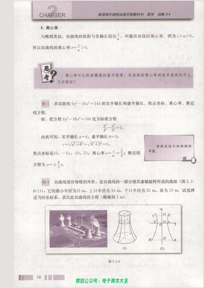 人教版高中数学选修2-1_高中三年全科资料_高中_高中电子教材_旧教材_高中数学（人教旧版）_高中数学人教A版选修（15本）
