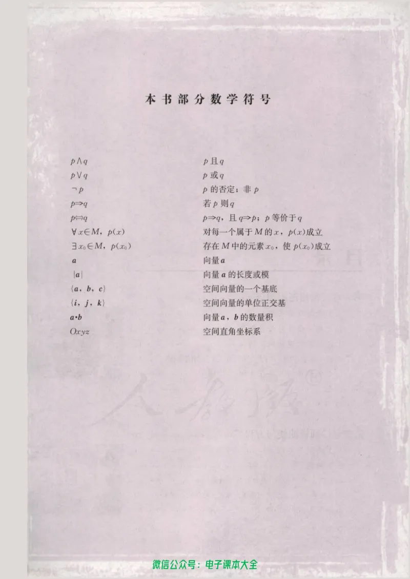 人教版高中数学选修2-1_高中三年全科资料_高中_高中电子教材_旧教材_高中数学（人教旧版）_高中数学人教A版选修（15本）
