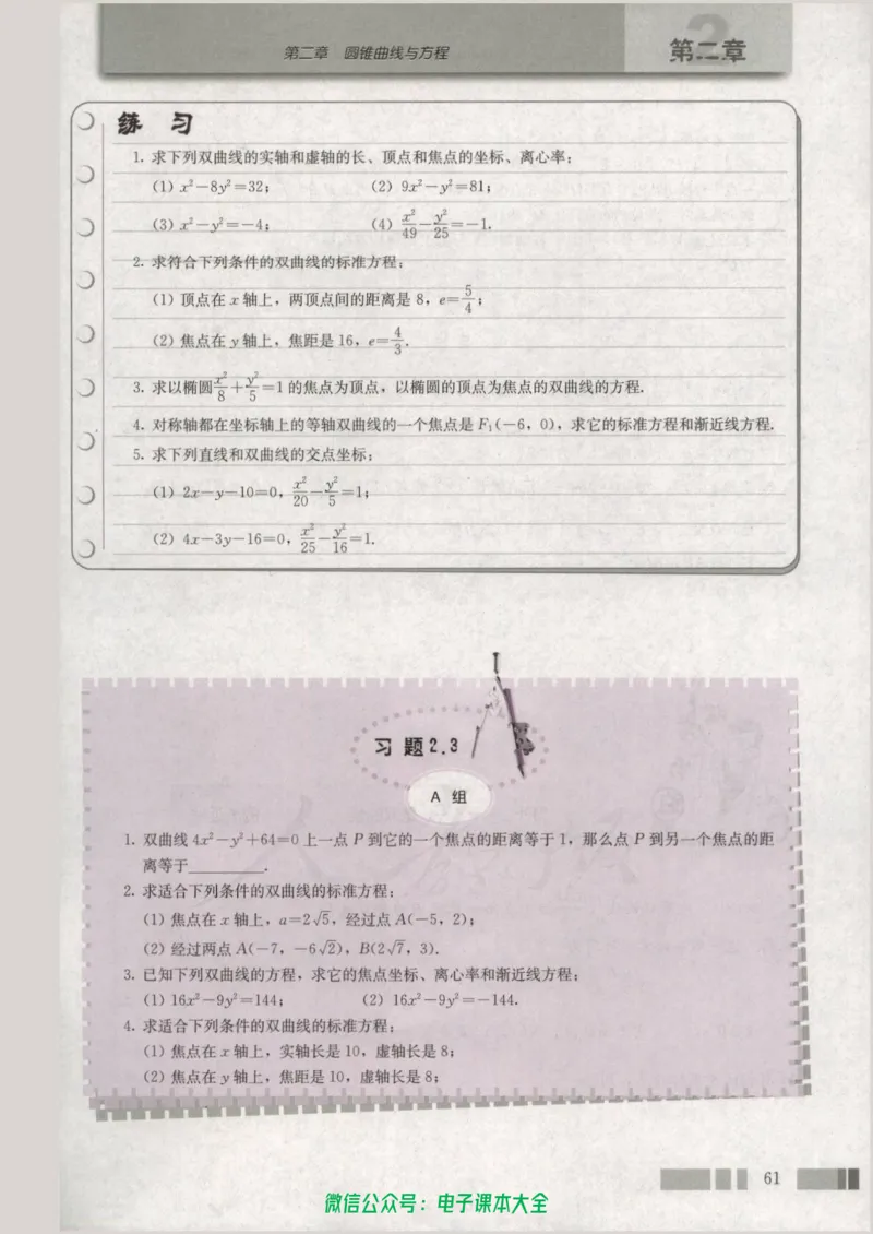 人教版高中数学选修2-1_高中三年全科资料_高中_高中电子教材_旧教材_高中数学（人教旧版）_高中数学人教A版选修（15本）