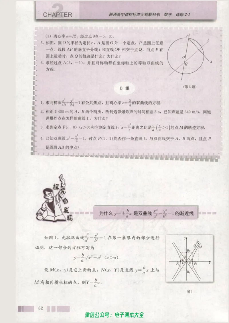 人教版高中数学选修2-1_高中三年全科资料_高中_高中电子教材_旧教材_高中数学（人教旧版）_高中数学人教A版选修（15本）