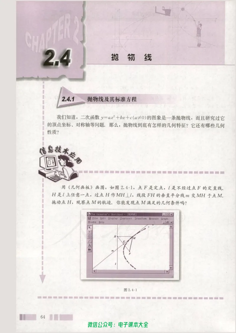 人教版高中数学选修2-1_高中三年全科资料_高中_高中电子教材_旧教材_高中数学（人教旧版）_高中数学人教A版选修（15本）