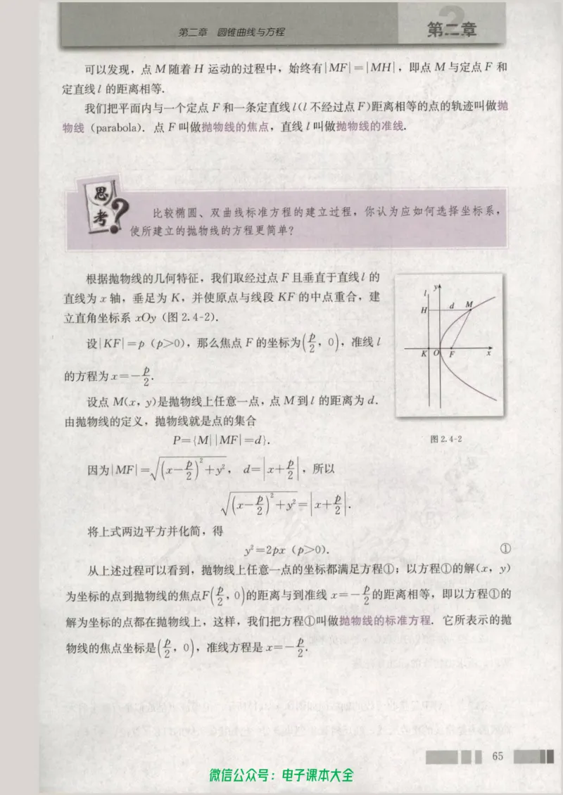 人教版高中数学选修2-1_高中三年全科资料_高中_高中电子教材_旧教材_高中数学（人教旧版）_高中数学人教A版选修（15本）