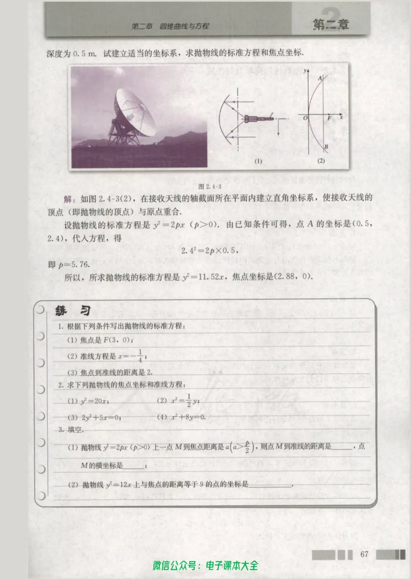 人教版高中数学选修2-1_高中三年全科资料_高中_高中电子教材_旧教材_高中数学（人教旧版）_高中数学人教A版选修（15本）