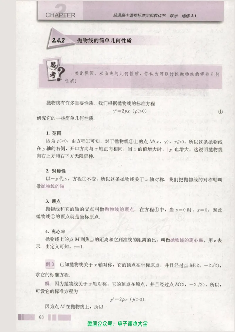 人教版高中数学选修2-1_高中三年全科资料_高中_高中电子教材_旧教材_高中数学（人教旧版）_高中数学人教A版选修（15本）