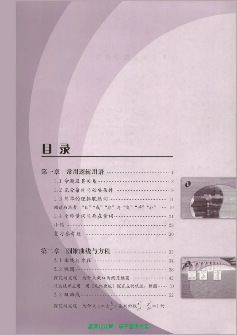人教版高中数学选修2-1_高中三年全科资料_高中_高中电子教材_旧教材_高中数学（人教旧版）_高中数学人教A版选修（15本）