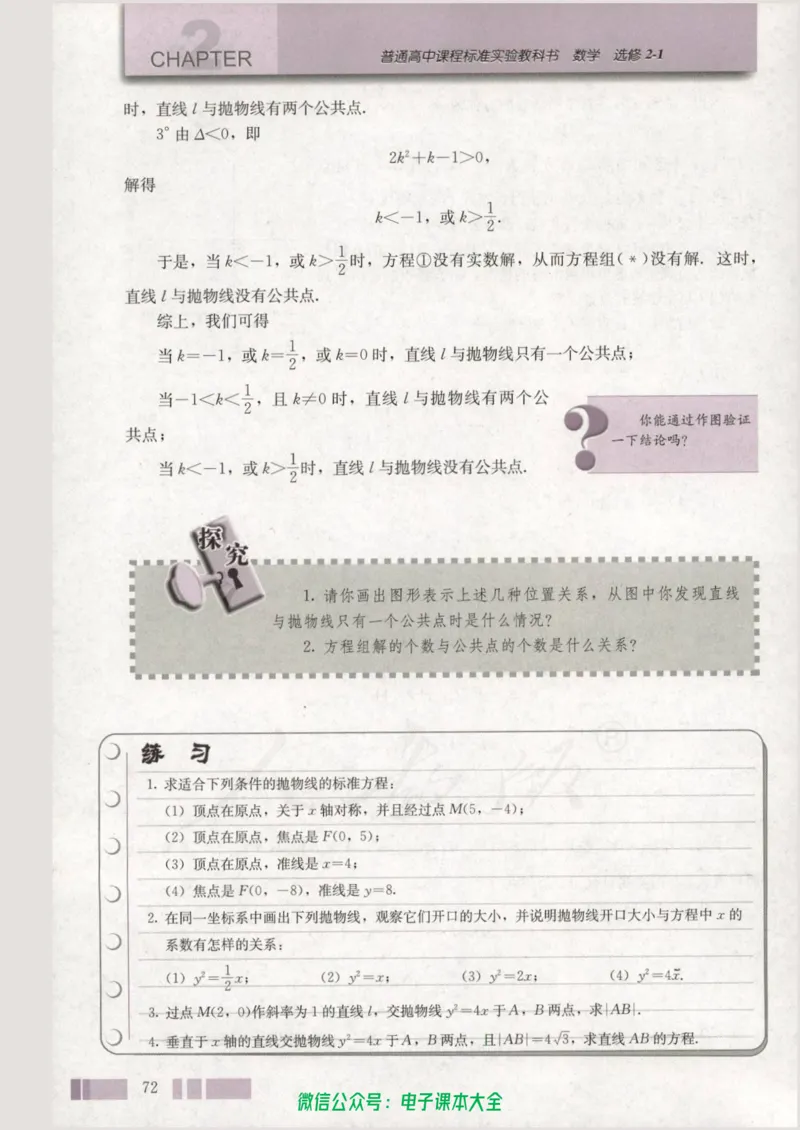 人教版高中数学选修2-1_高中三年全科资料_高中_高中电子教材_旧教材_高中数学（人教旧版）_高中数学人教A版选修（15本）