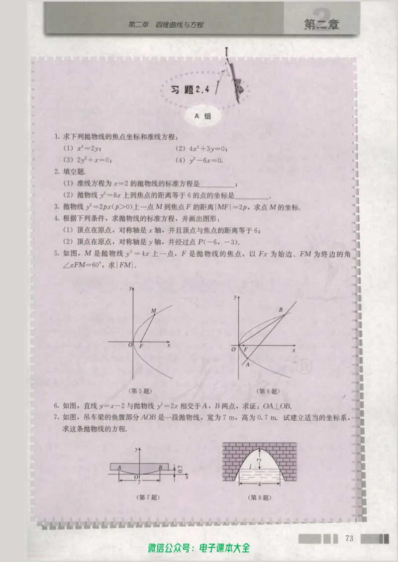 人教版高中数学选修2-1_高中三年全科资料_高中_高中电子教材_旧教材_高中数学（人教旧版）_高中数学人教A版选修（15本）