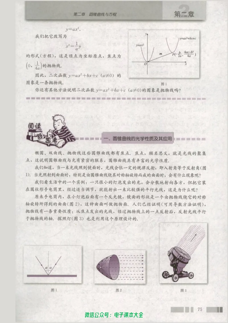 人教版高中数学选修2-1_高中三年全科资料_高中_高中电子教材_旧教材_高中数学（人教旧版）_高中数学人教A版选修（15本）