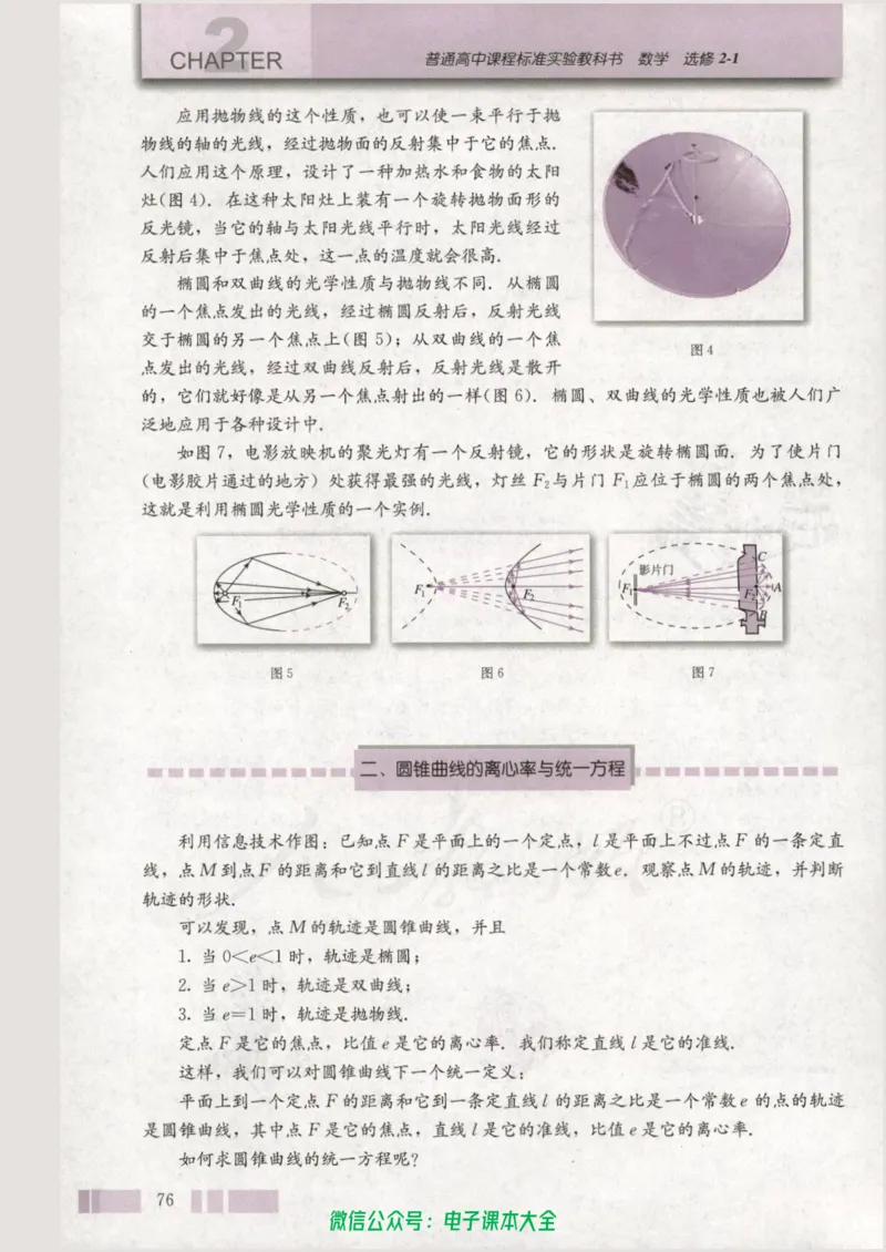 人教版高中数学选修2-1_高中三年全科资料_高中_高中电子教材_旧教材_高中数学（人教旧版）_高中数学人教A版选修（15本）