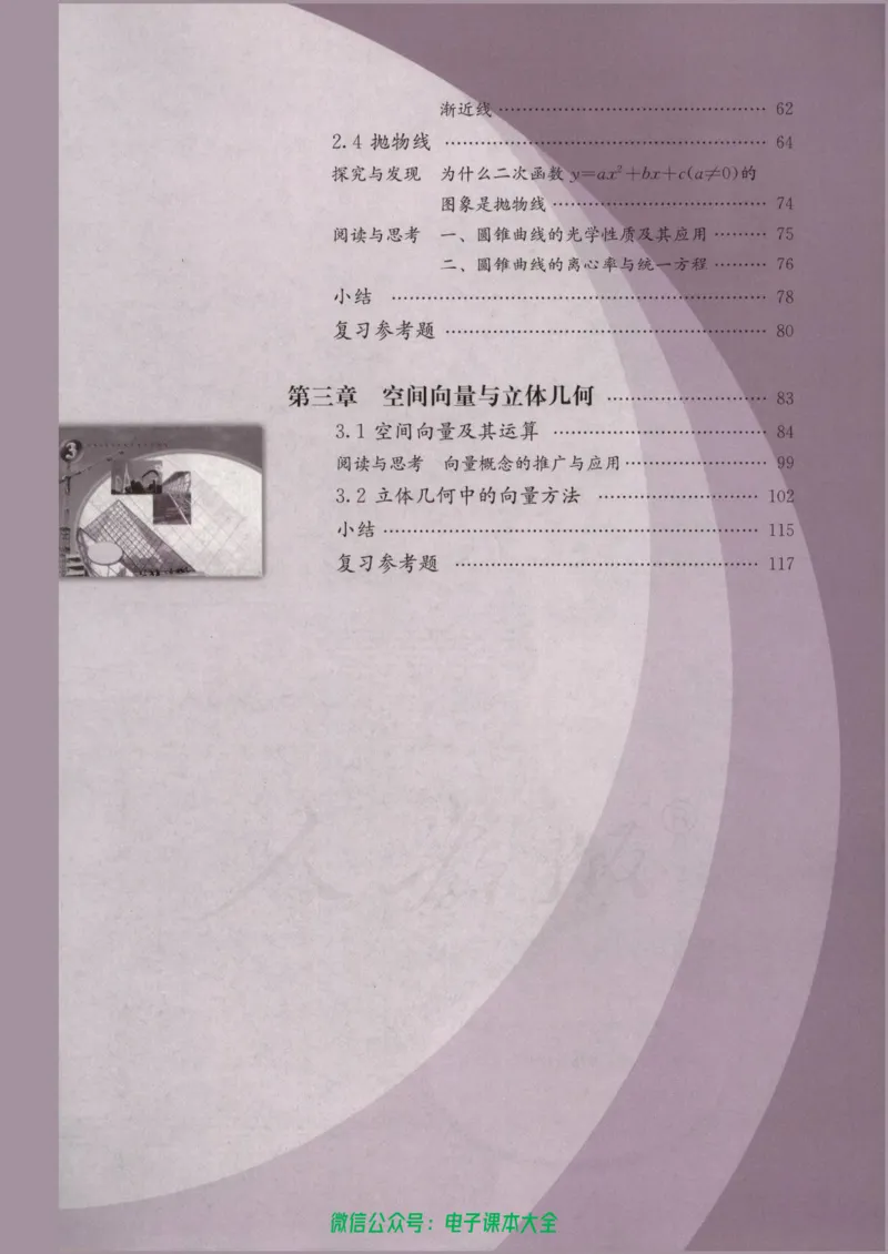 人教版高中数学选修2-1_高中三年全科资料_高中_高中电子教材_旧教材_高中数学（人教旧版）_高中数学人教A版选修（15本）