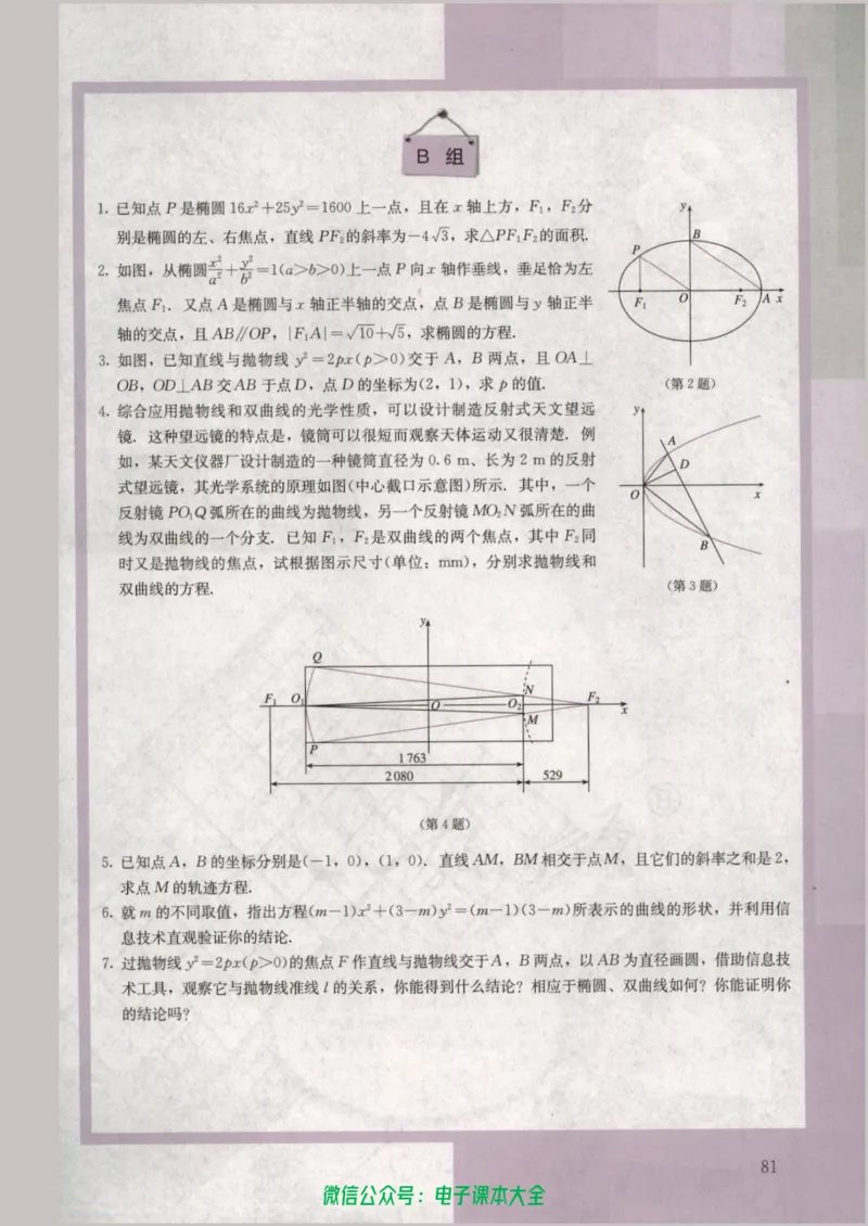 人教版高中数学选修2-1_高中三年全科资料_高中_高中电子教材_旧教材_高中数学（人教旧版）_高中数学人教A版选修（15本）