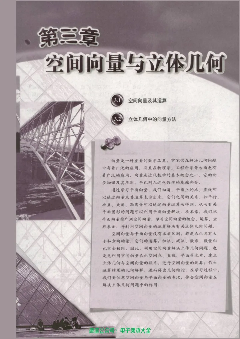 人教版高中数学选修2-1_高中三年全科资料_高中_高中电子教材_旧教材_高中数学（人教旧版）_高中数学人教A版选修（15本）