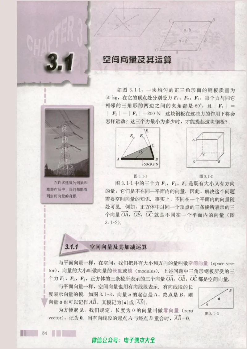 人教版高中数学选修2-1_高中三年全科资料_高中_高中电子教材_旧教材_高中数学（人教旧版）_高中数学人教A版选修（15本）