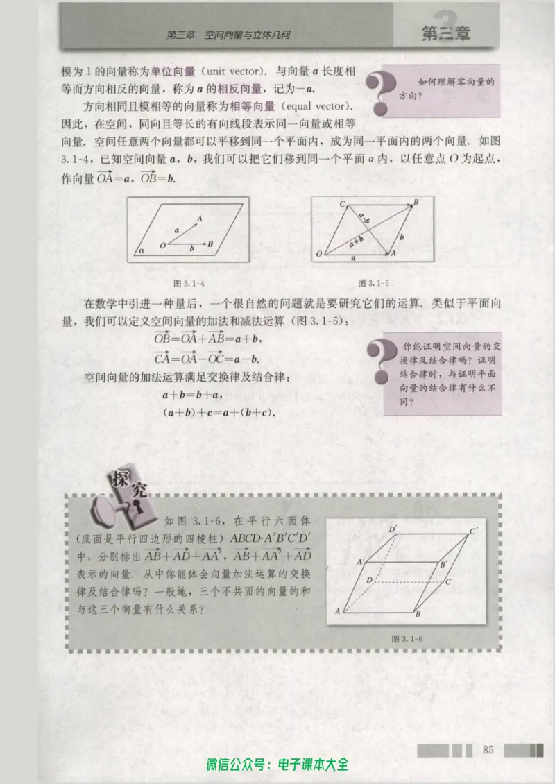 人教版高中数学选修2-1_高中三年全科资料_高中_高中电子教材_旧教材_高中数学（人教旧版）_高中数学人教A版选修（15本）
