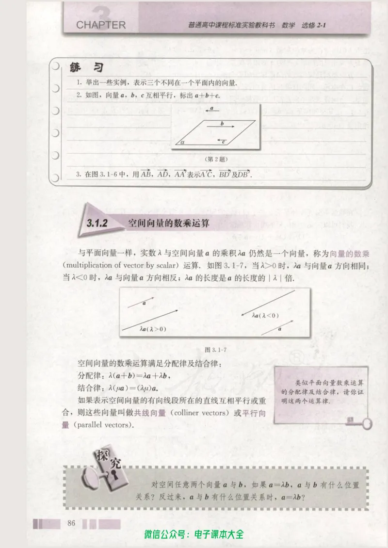 人教版高中数学选修2-1_高中三年全科资料_高中_高中电子教材_旧教材_高中数学（人教旧版）_高中数学人教A版选修（15本）