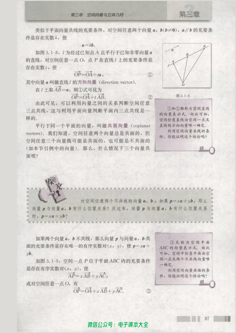 人教版高中数学选修2-1_高中三年全科资料_高中_高中电子教材_旧教材_高中数学（人教旧版）_高中数学人教A版选修（15本）