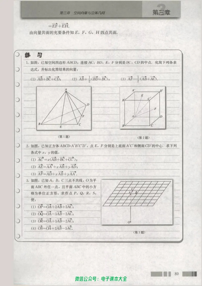 人教版高中数学选修2-1_高中三年全科资料_高中_高中电子教材_旧教材_高中数学（人教旧版）_高中数学人教A版选修（15本）
