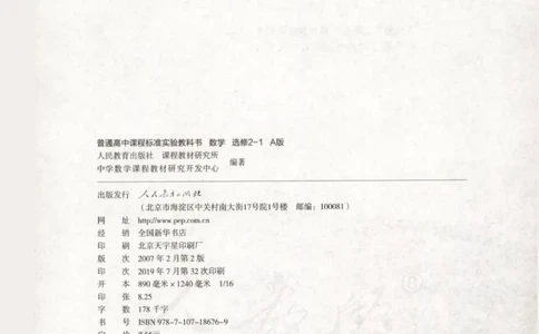 人教版高中数学选修2-1_高中三年全科资料_高中_高中电子教材_旧教材_高中数学（人教旧版）_高中数学人教A版选修（15本）