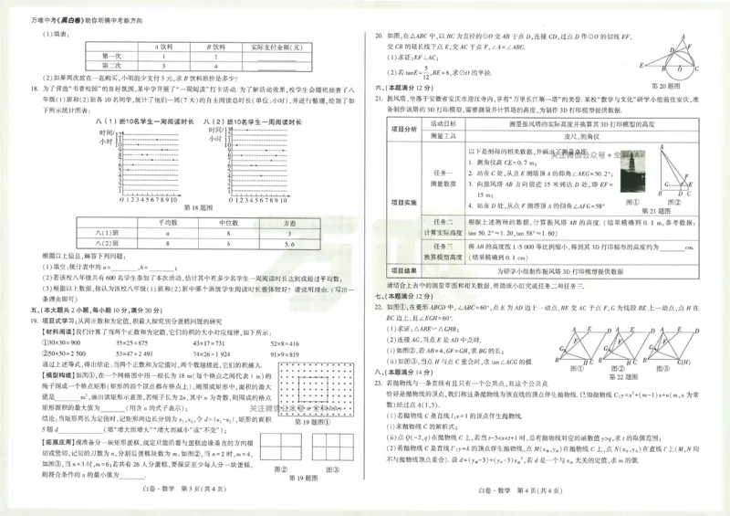 2026《万唯中考&bull;安徽黑白卷》数学白卷A3_中考押题2026《中考押题》系列（9科全套实时更新中）_万唯2026版初中《万唯黑白卷》7科全套（安徽）_2026《万唯中考&bull;安徽黑白卷》数学
