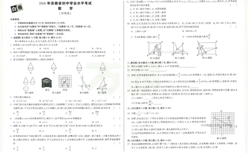 2026《万唯中考&bull;安徽黑白卷》数学白卷A3_中考押题2026《中考押题》系列（9科全套实时更新中）_万唯2026版初中《万唯黑白卷》7科全套（安徽）_2026《万唯中考&bull;安徽黑白卷》数学