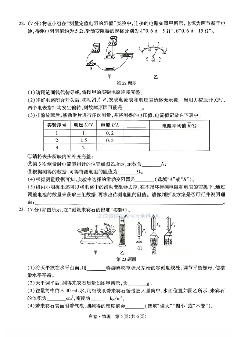 2026《万唯中考&bull;广西黑白卷》物理白卷_中考押题2026《中考押题》系列（9科全套实时更新中）_万唯2026版初中《万唯黑白卷》数理化（广西）_2026《万唯中考&bull;广西黑白卷》物理