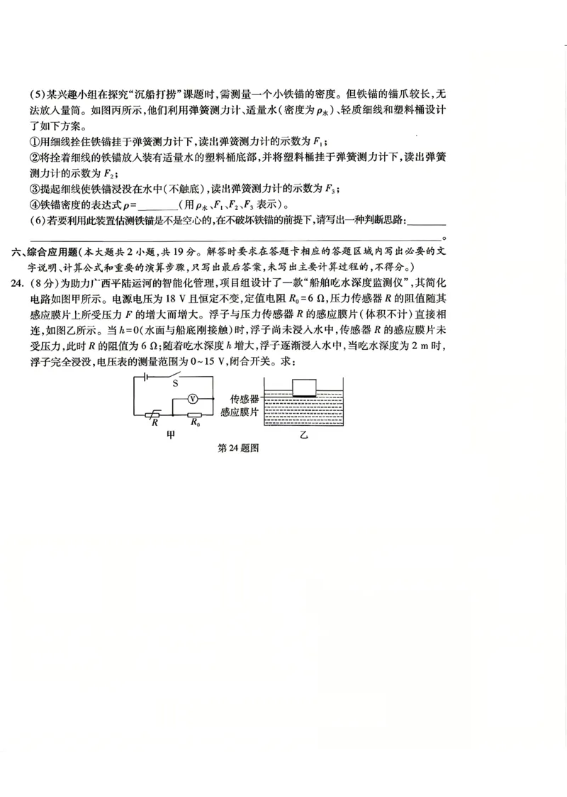 2026《万唯中考&bull;广西黑白卷》物理白卷_中考押题2026《中考押题》系列（9科全套实时更新中）_万唯2026版初中《万唯黑白卷》数理化（广西）_2026《万唯中考&bull;广西黑白卷》物理