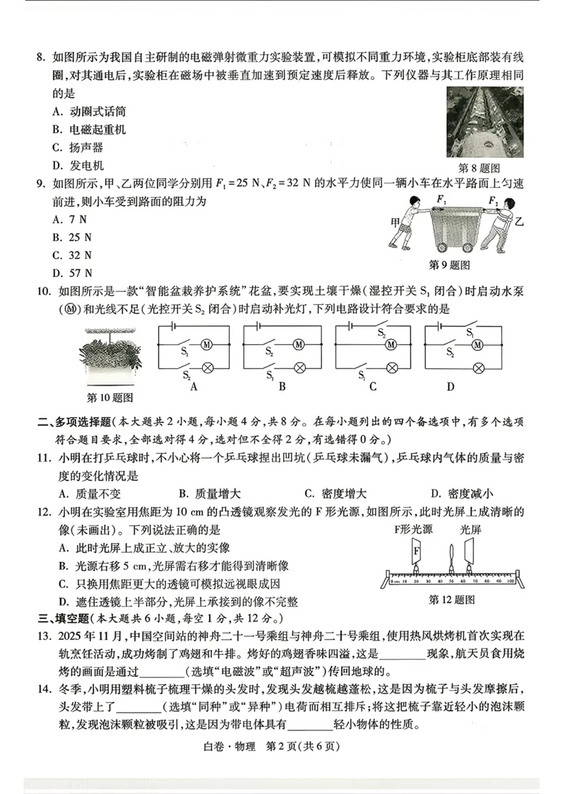2026《万唯中考&bull;广西黑白卷》物理白卷_中考押题2026《中考押题》系列（9科全套实时更新中）_万唯2026版初中《万唯黑白卷》数理化（广西）_2026《万唯中考&bull;广西黑白卷》物理