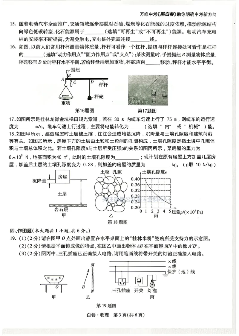 2026《万唯中考&bull;广西黑白卷》物理白卷_中考押题2026《中考押题》系列（9科全套实时更新中）_万唯2026版初中《万唯黑白卷》数理化（广西）_2026《万唯中考&bull;广西黑白卷》物理