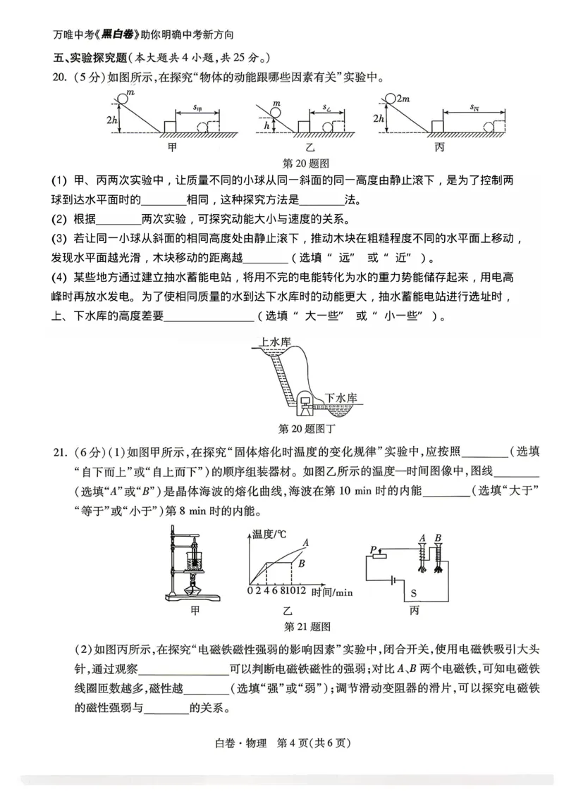 2026《万唯中考&bull;广西黑白卷》物理白卷_中考押题2026《中考押题》系列（9科全套实时更新中）_万唯2026版初中《万唯黑白卷》数理化（广西）_2026《万唯中考&bull;广西黑白卷》物理