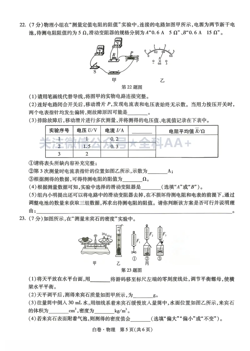 2026《万唯中考&bull;广西黑白卷》物理白卷_中考押题2026《中考押题》系列（9科全套实时更新中）_万唯2026版初中《万唯黑白卷》数理化（广西）_2026《万唯中考&bull;广西黑白卷》物理
