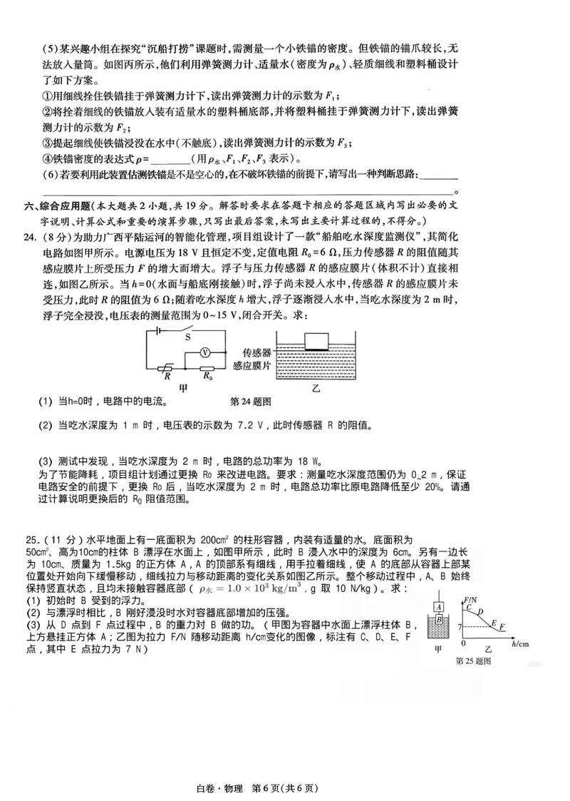 2026《万唯中考&bull;广西黑白卷》物理白卷_中考押题2026《中考押题》系列（9科全套实时更新中）_万唯2026版初中《万唯黑白卷》数理化（广西）_2026《万唯中考&bull;广西黑白卷》物理