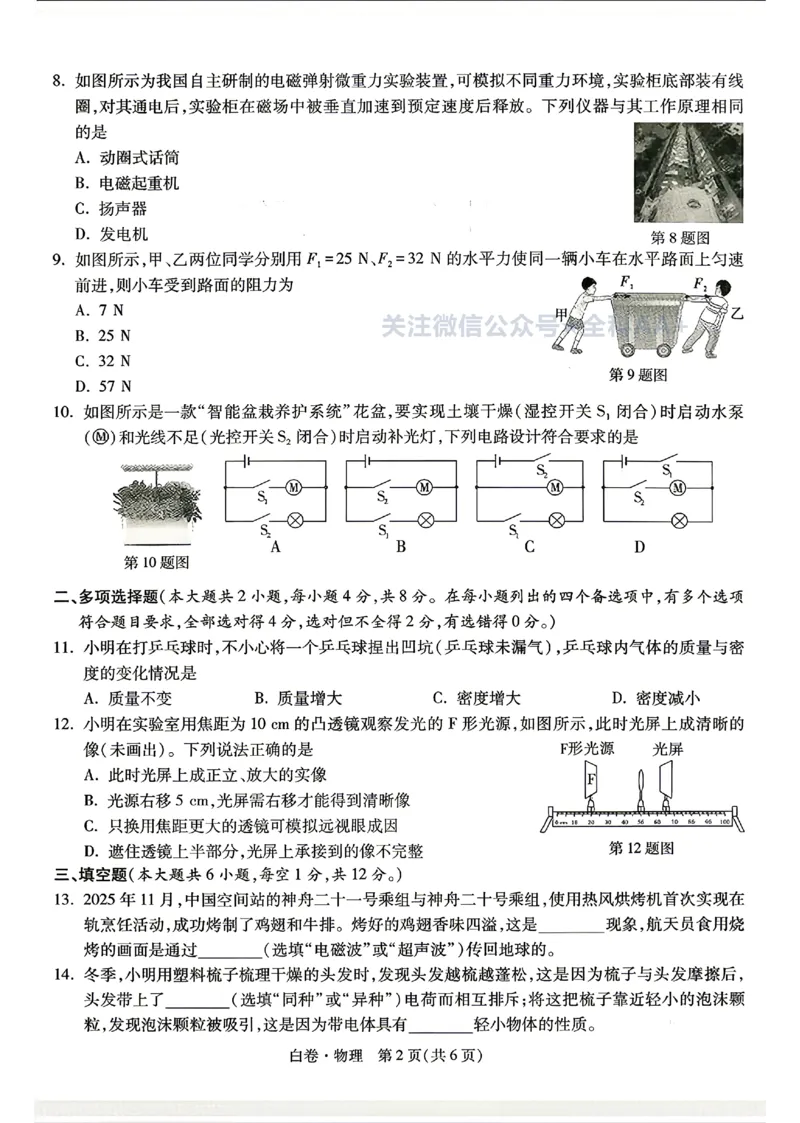 2026《万唯中考&bull;广西黑白卷》物理白卷_中考押题2026《中考押题》系列（9科全套实时更新中）_万唯2026版初中《万唯黑白卷》数理化（广西）_2026《万唯中考&bull;广西黑白卷》物理