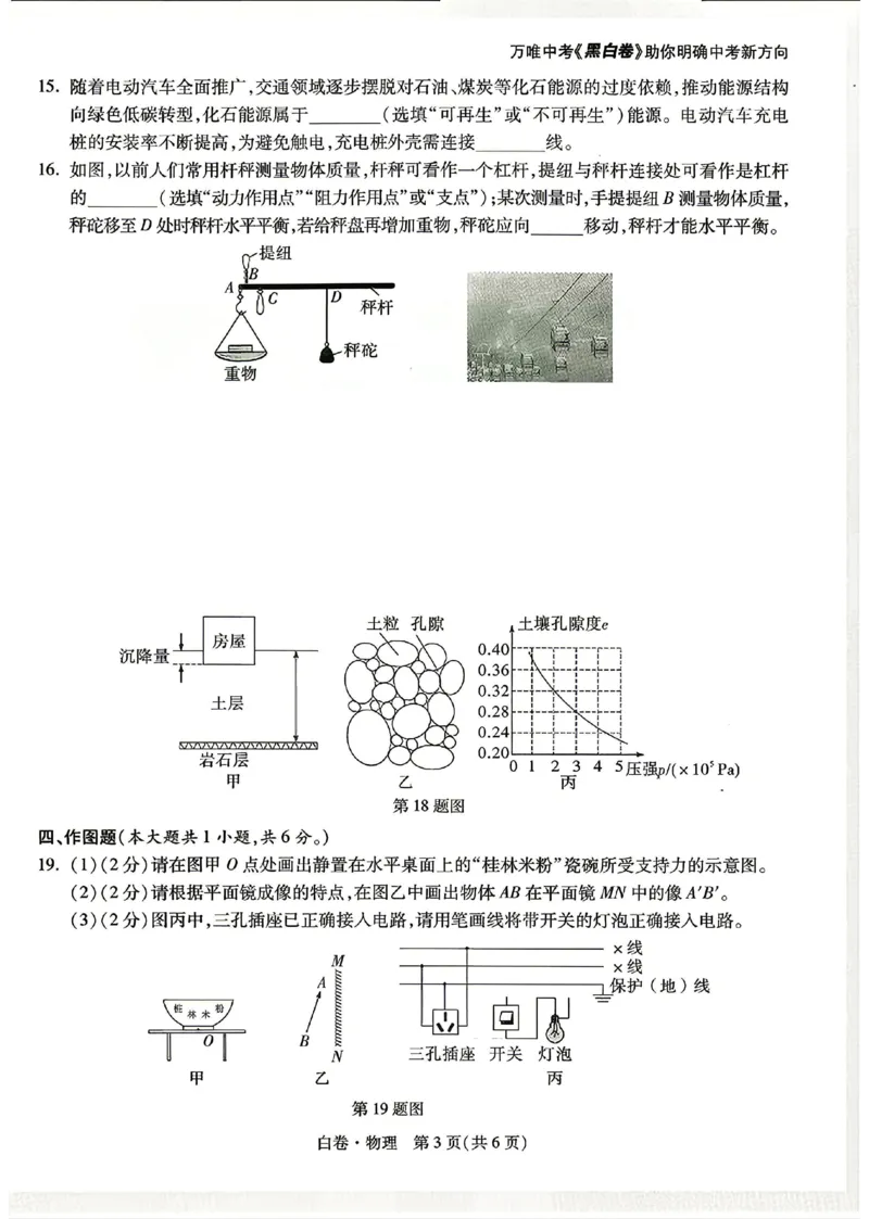 2026《万唯中考&bull;广西黑白卷》物理白卷_中考押题2026《中考押题》系列（9科全套实时更新中）_万唯2026版初中《万唯黑白卷》数理化（广西）_2026《万唯中考&bull;广西黑白卷》物理