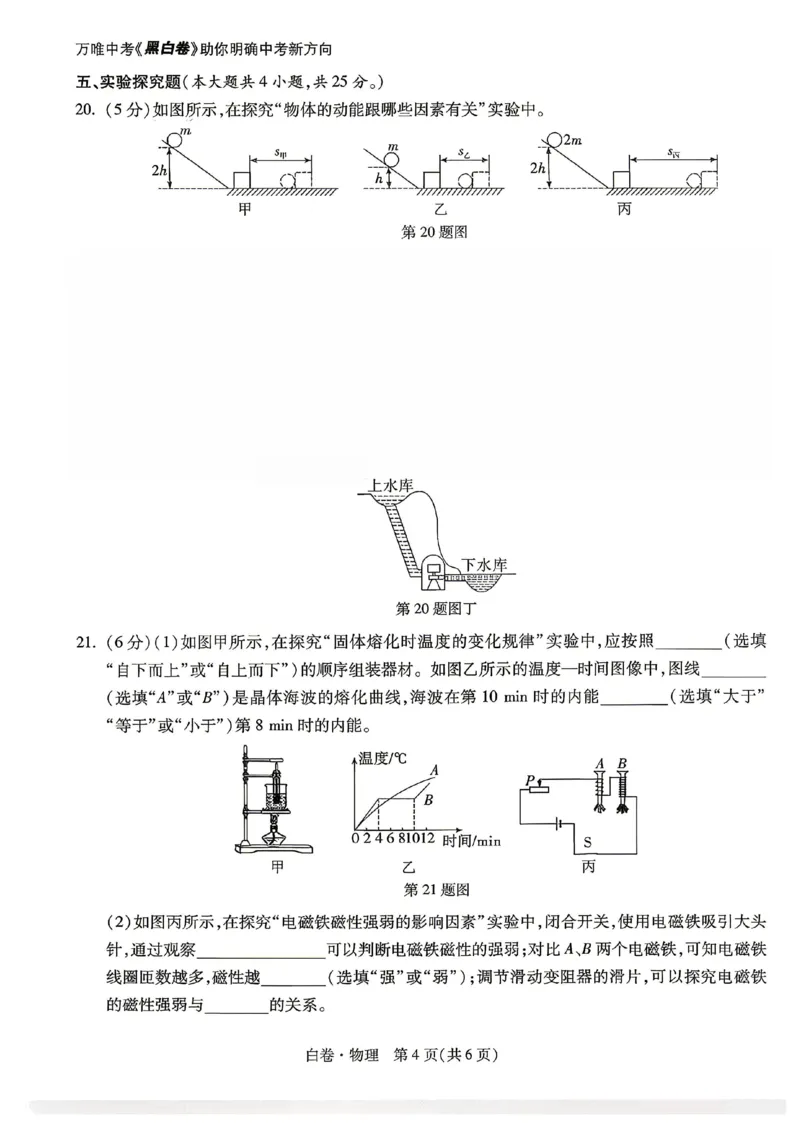 2026《万唯中考&bull;广西黑白卷》物理白卷_中考押题2026《中考押题》系列（9科全套实时更新中）_万唯2026版初中《万唯黑白卷》数理化（广西）_2026《万唯中考&bull;广西黑白卷》物理