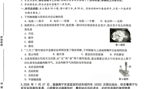 2026《万唯中考&bull;广西黑白卷》物理白卷_中考押题2026《中考押题》系列（9科全套实时更新中）_万唯2026版初中《万唯黑白卷》数理化（广西）_2026《万唯中考&bull;广西黑白卷》物理