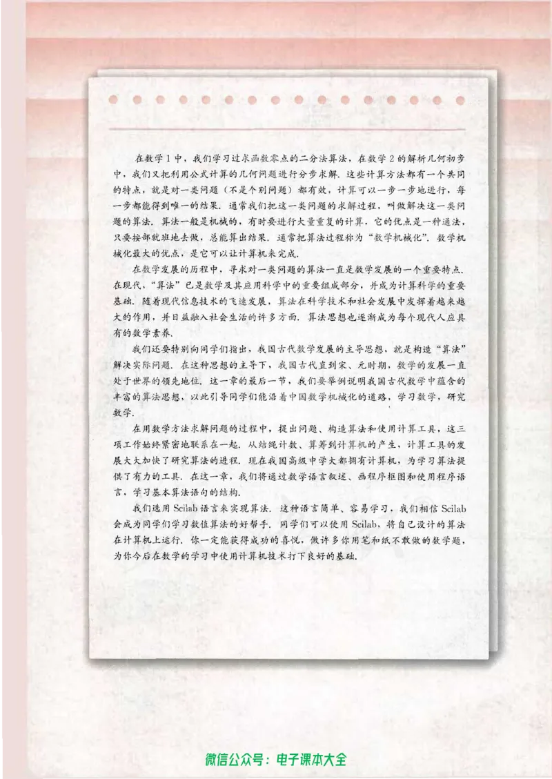 人教B版高中数学必修3_高中三年全科资料_高中_高中电子教材_旧教材_高中数学（人教旧版）_高中数学人教B版必修（5本）