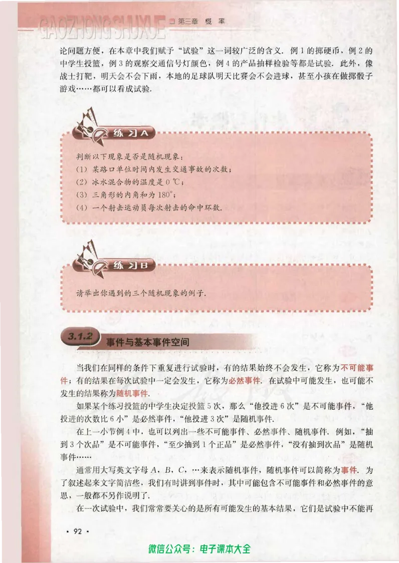 人教B版高中数学必修3_高中三年全科资料_高中_高中电子教材_旧教材_高中数学（人教旧版）_高中数学人教B版必修（5本）