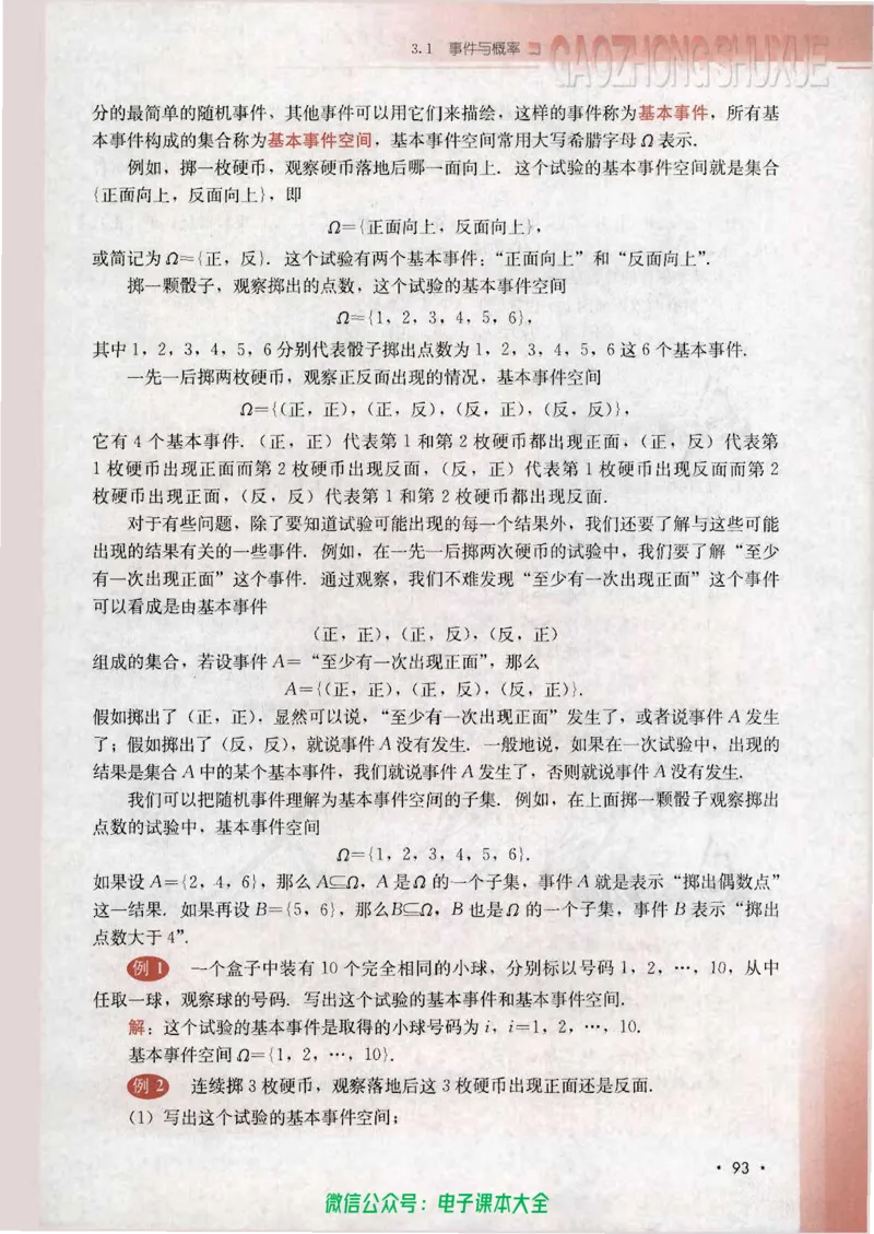 人教B版高中数学必修3_高中三年全科资料_高中_高中电子教材_旧教材_高中数学（人教旧版）_高中数学人教B版必修（5本）