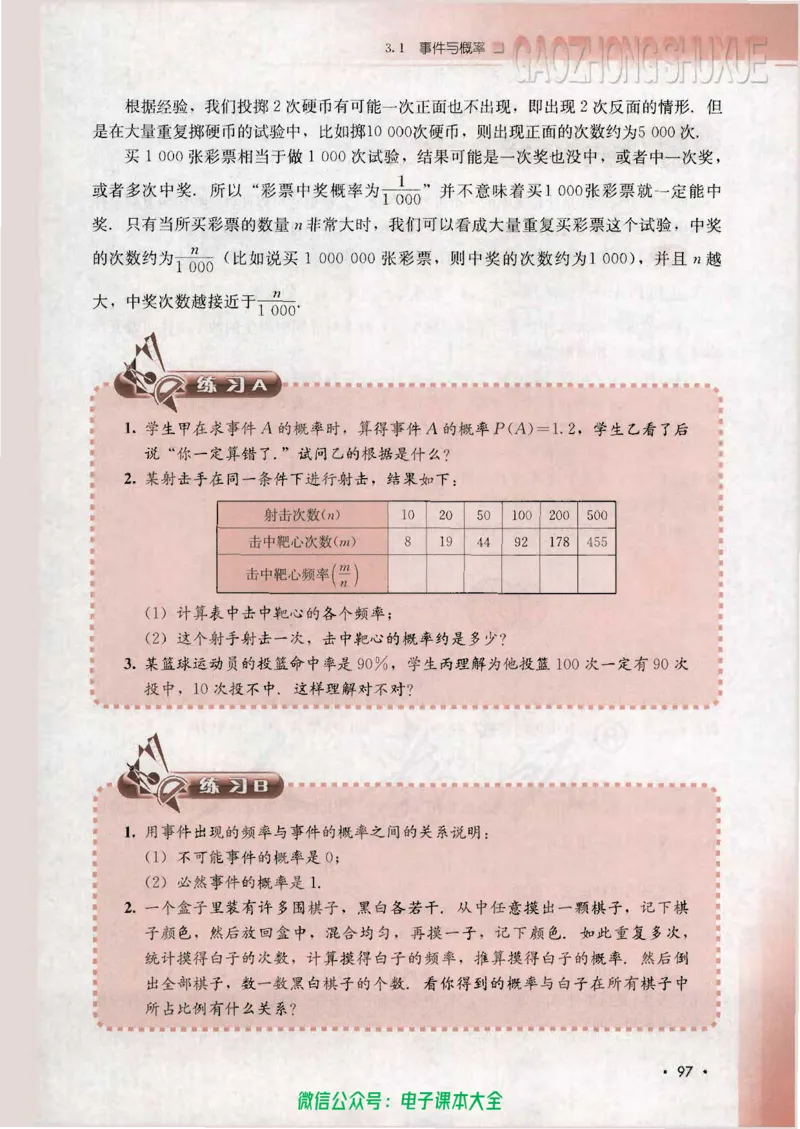 人教B版高中数学必修3_高中三年全科资料_高中_高中电子教材_旧教材_高中数学（人教旧版）_高中数学人教B版必修（5本）